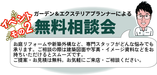 無料相談会